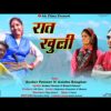 Raat Khuli Garhwali Song Download