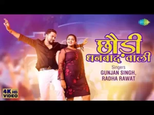 Chhaudi Dhanbad Wali Bhojpuri Song Mp3 Download